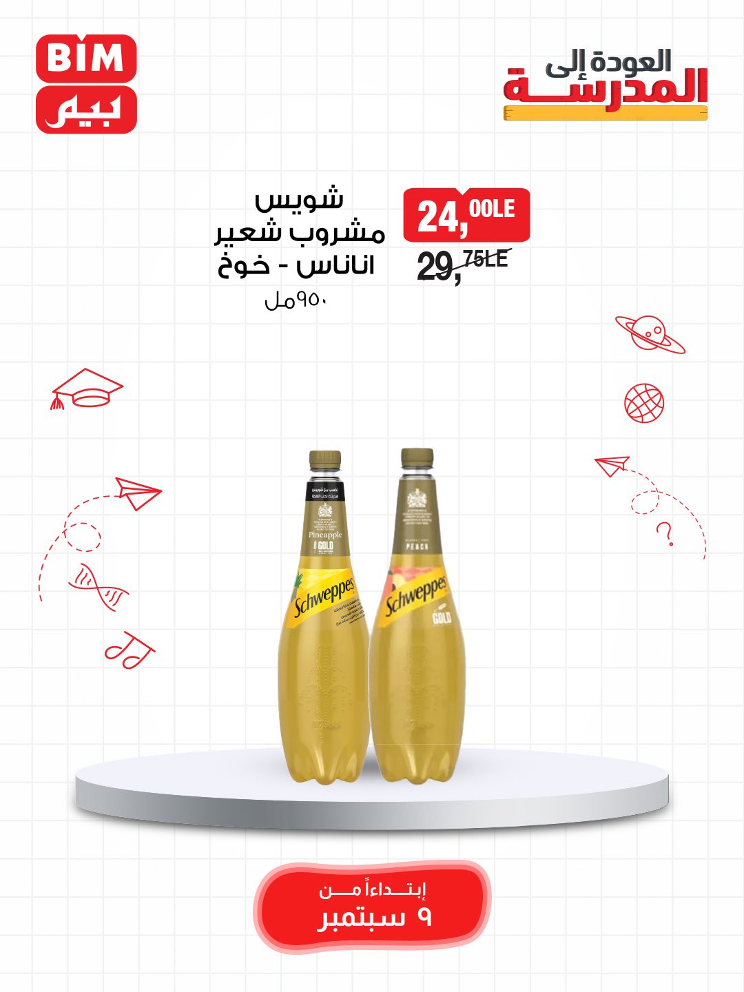 bim offers from 8sep to 1sep 2025 عروض بيم من 8 سبتمبر حتى 1 سبتمبر 2025 صفحة رقم 53